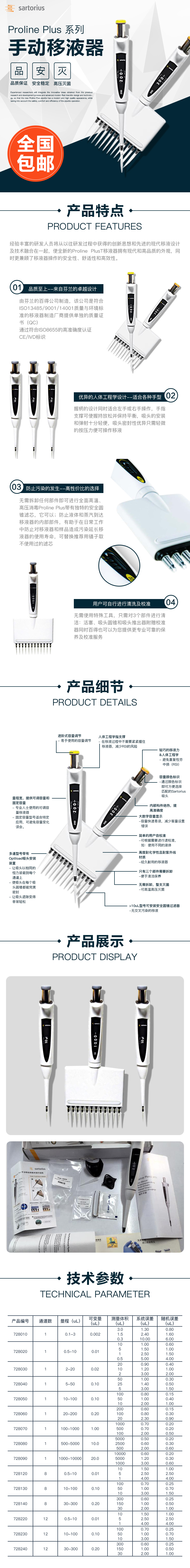 赛多利斯 proline Plus 0.1-3UL手动单道移