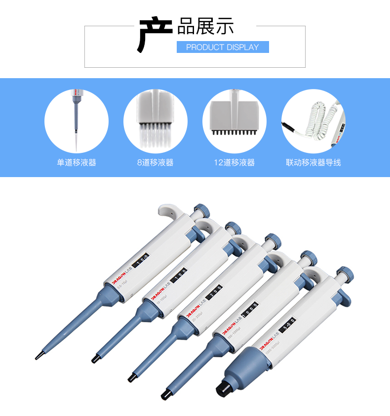 DLAB/大龙 TopPette 50-300µl 12道手