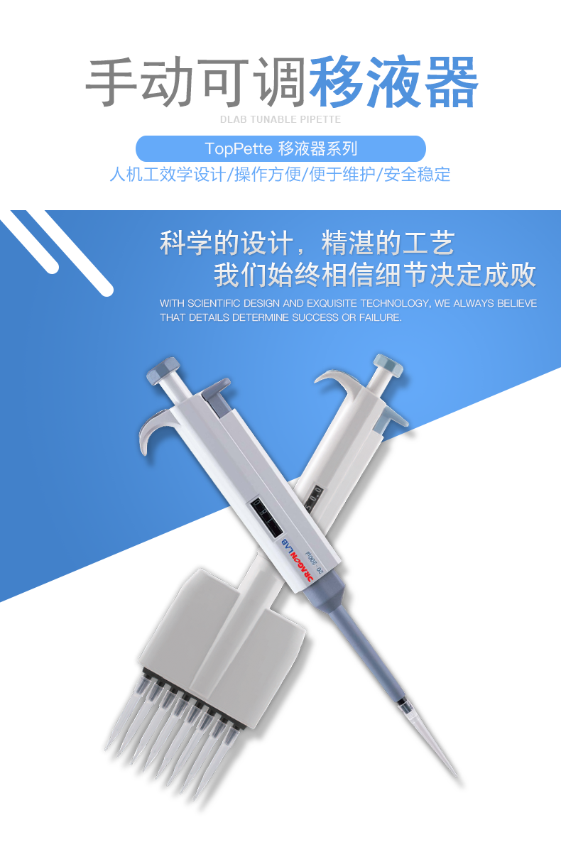 DLAB/大龙 TopPette 50-300µl 12道手