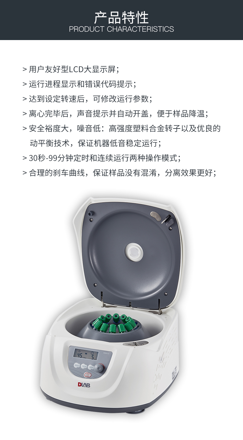 低速离心机DM0412 含A12-10P塑料转子 转子适配器