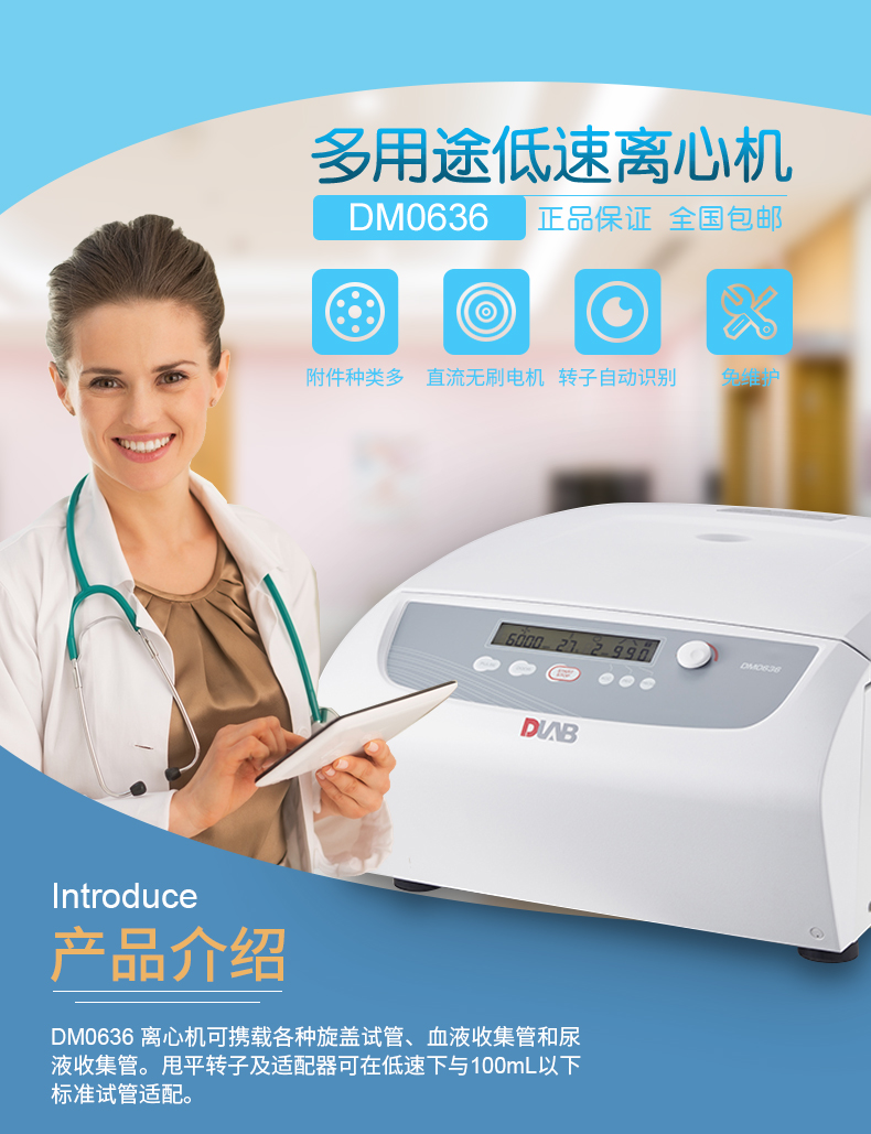 多用途离心机DM0636 含转子任选一套