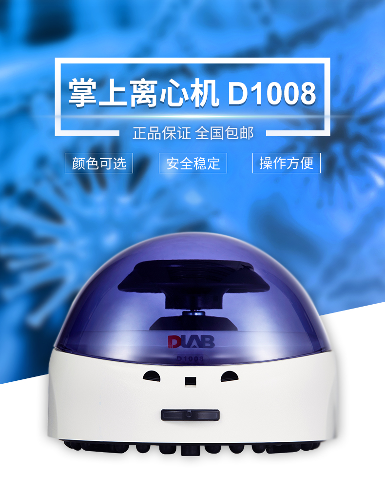 D1008E	掌上离心机  粉色上盖 5000rpm 含2m