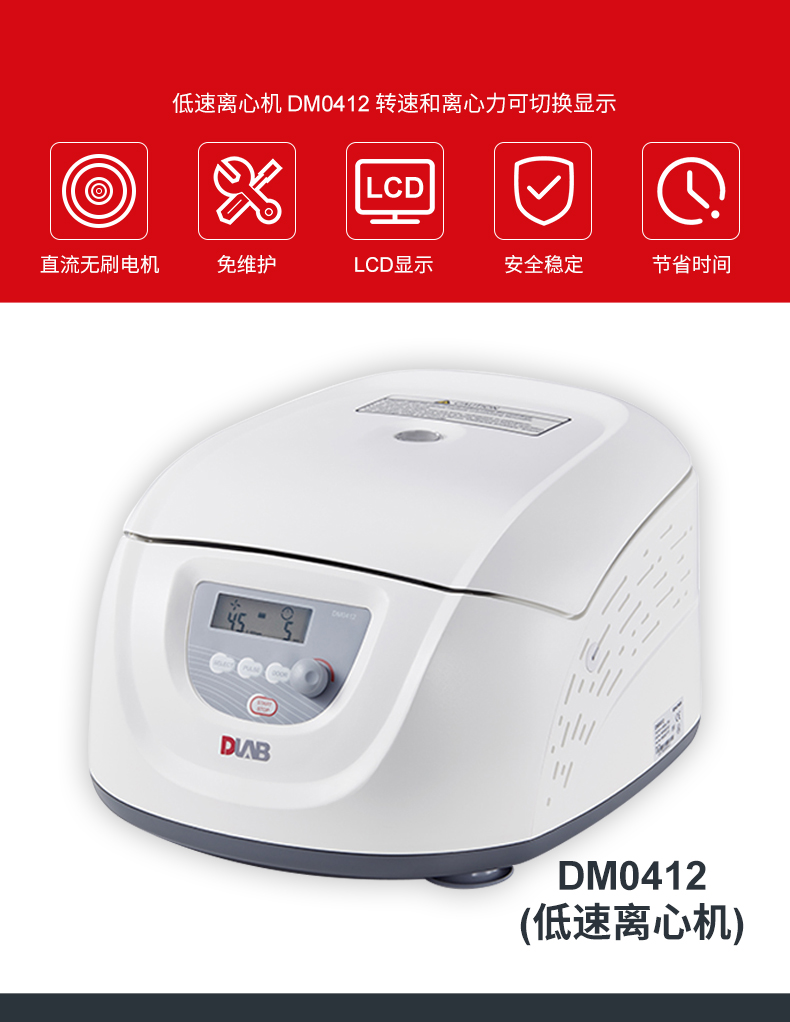 低速离心机DM0412 含A12-10P塑料转子 转子适配器