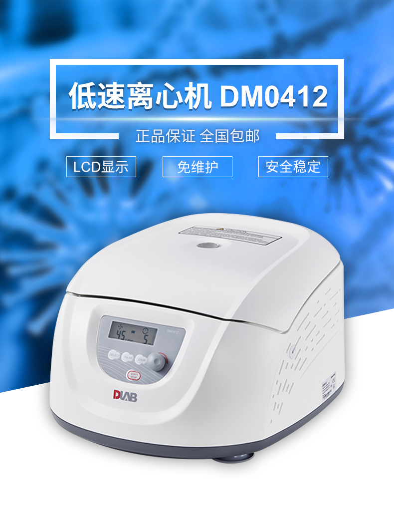 低速离心机DM0412 含A12-10P塑料转子 转子适配器