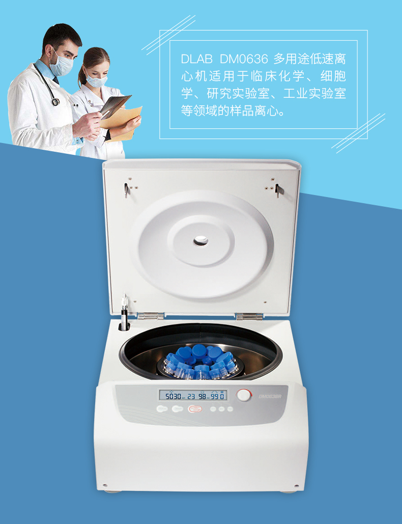 多用途离心机DM0636 含转子任选一套