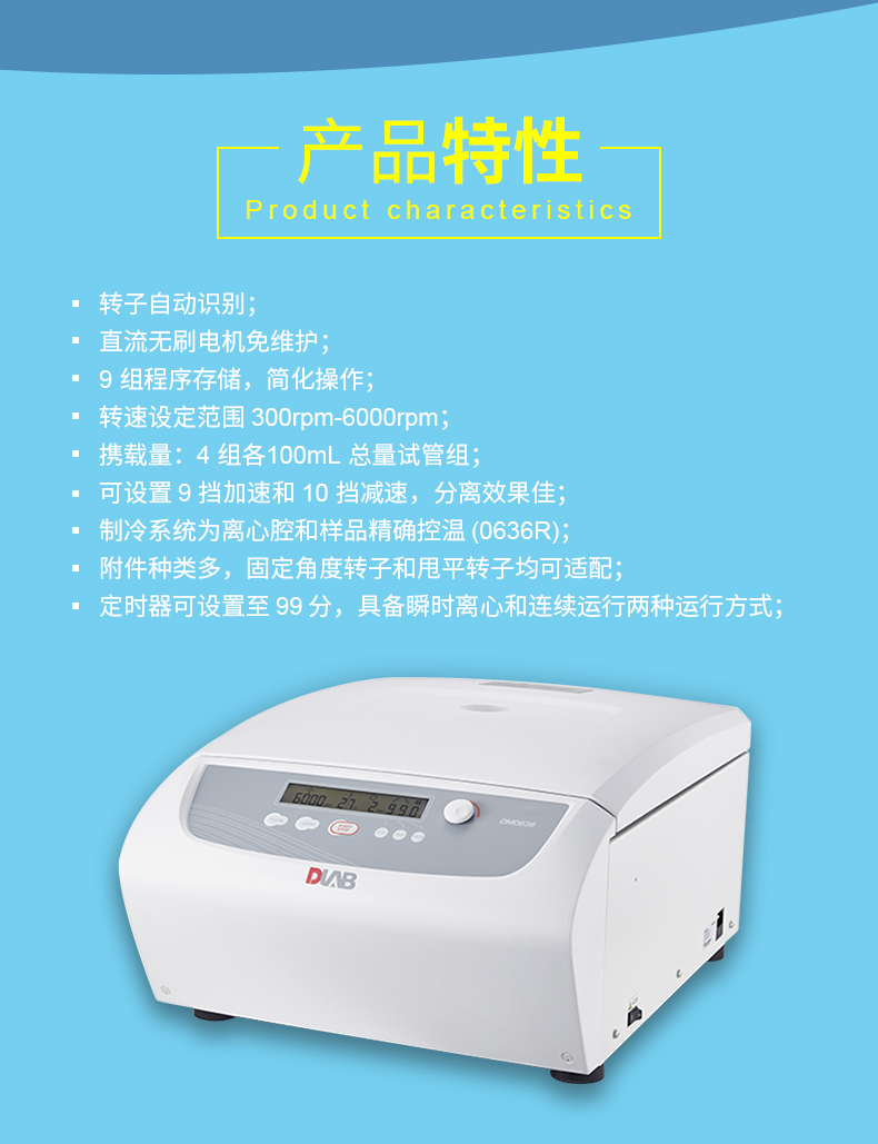 多用途离心机DM0636 含转子任选一套