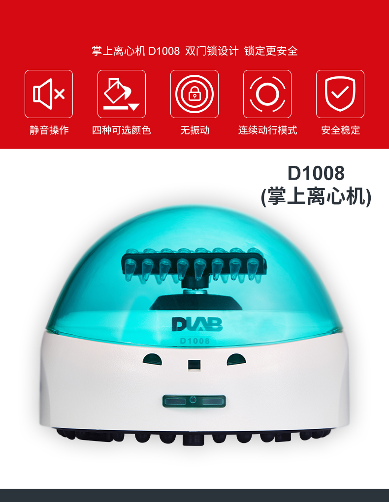 D1008E	掌上离心机  粉色上盖 5000rpm 含2m