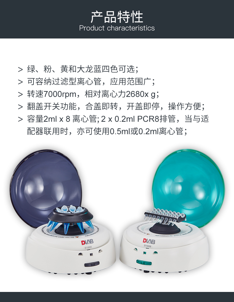 D1008E	掌上离心机  粉色上盖 5000rpm 含2m