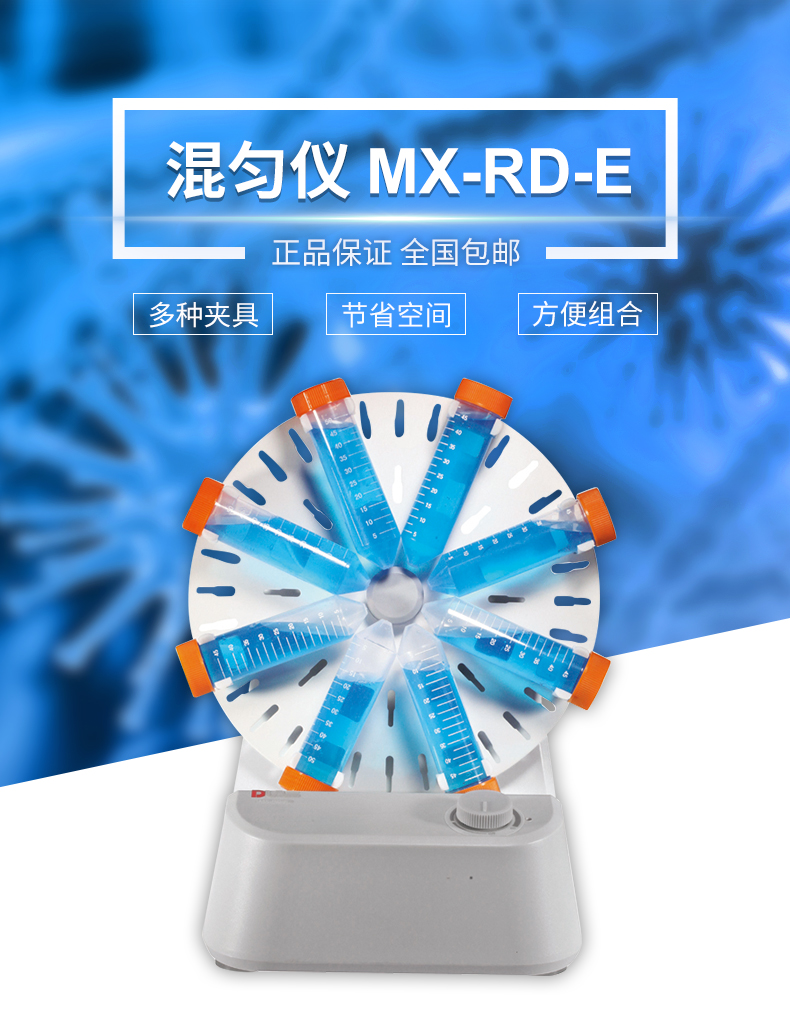 标准型旋转混匀仪MX-RD-E 可调速