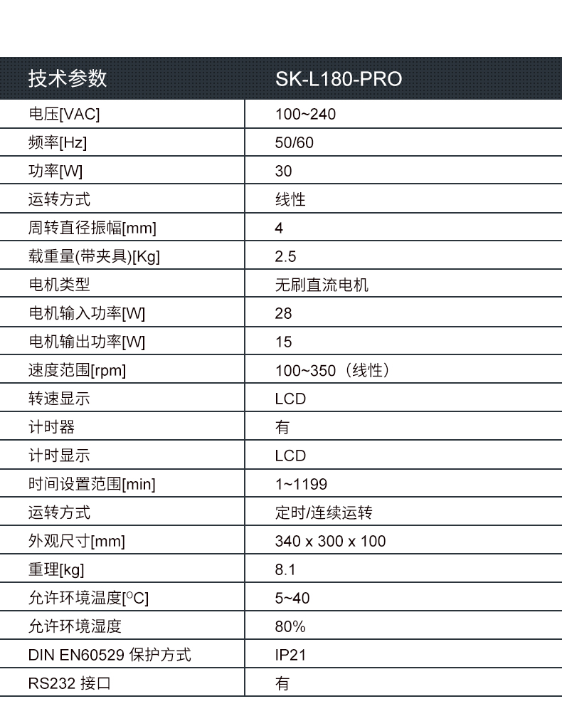 线性数显摇床SK-L180-Pro套装含SK180.4培养皿