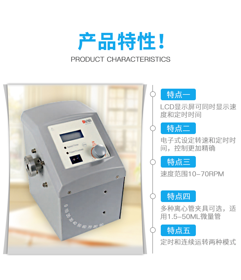 LCD数控旋转混匀仪MX-RL-Pro(含18900145-