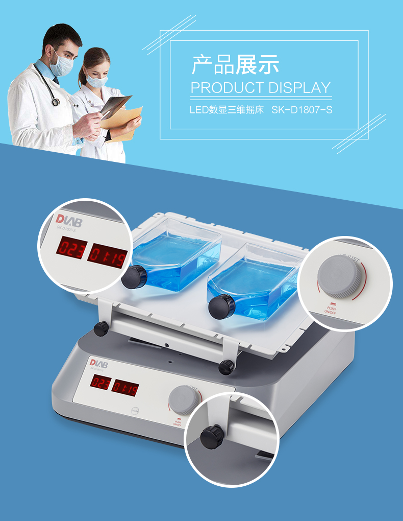 LED数显三维摇床SK-D1807-S 含托盘 转速10-8