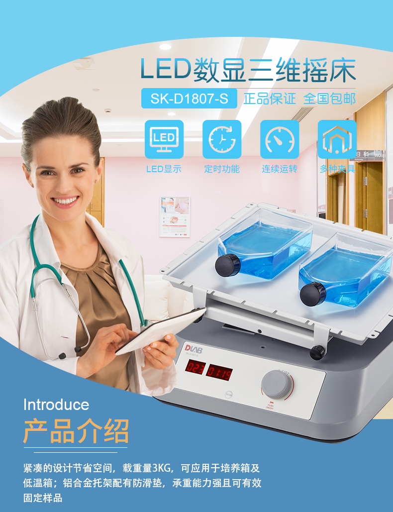 LED数显三维摇床SK-D1807-S 含托盘 转速10-8