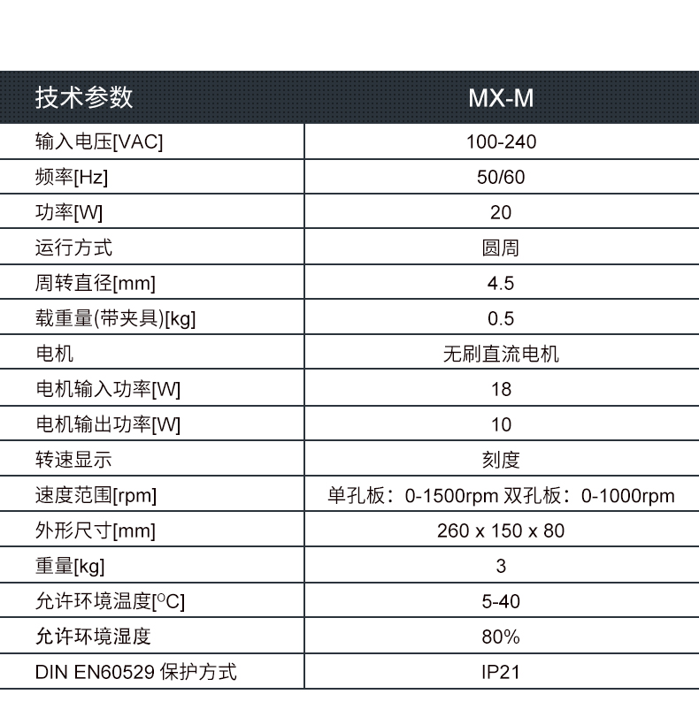 96孔板混匀仪MX-M 含孔板托盘（PS1.2）