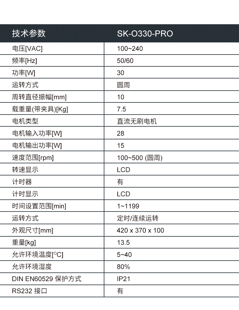 圆周型数显摇床SK-O330-Pro不含夹具