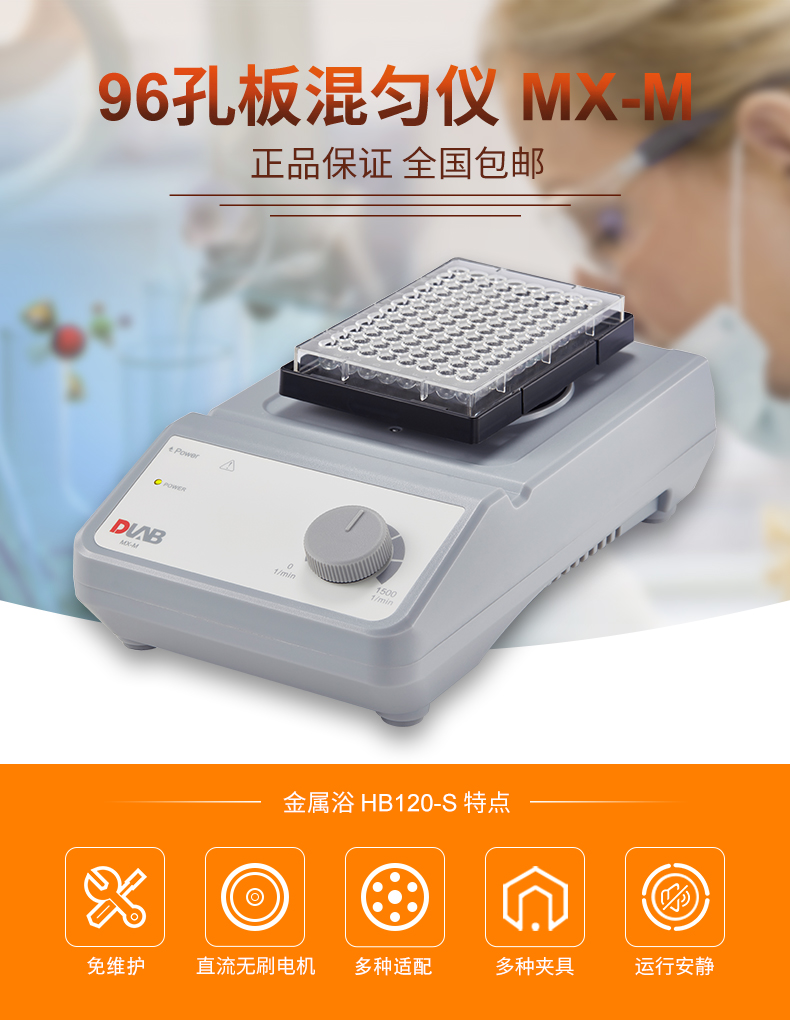96孔板混匀仪MX-M 含孔板托盘（PS1.2）