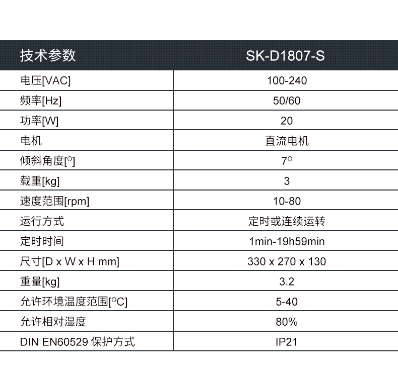LED数显三维摇床SK-D1807-S 含托盘 转速10-8