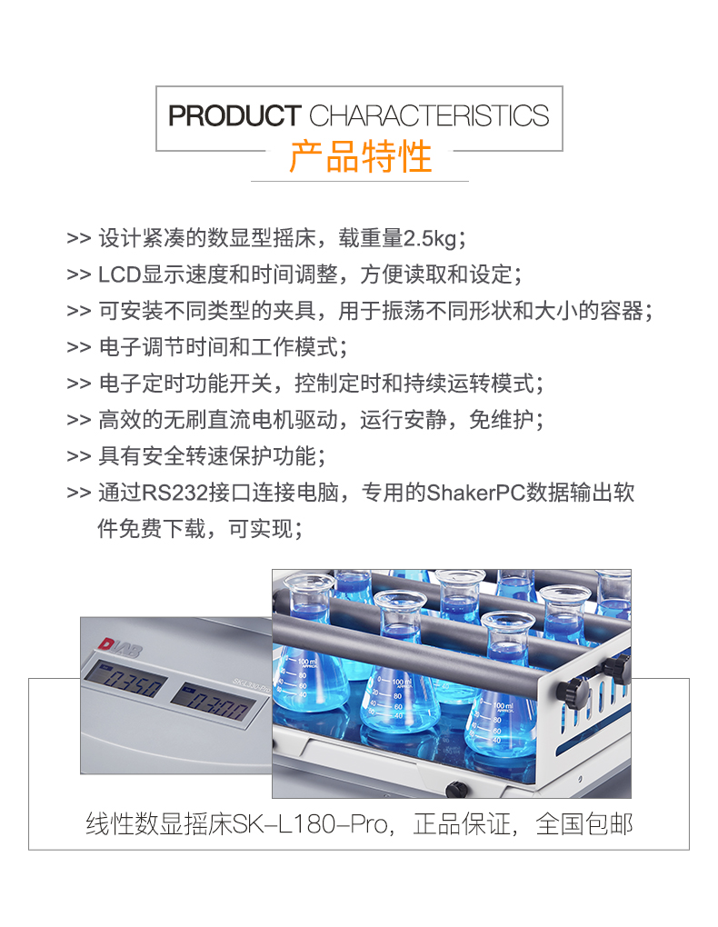 线性数显摇床SK-L180-Pro套装含SK180.4培养皿