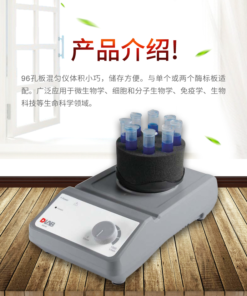 96孔板混匀仪MX-M 含孔板托盘（PS1.2）