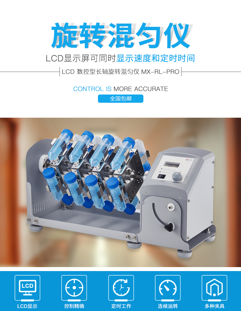 LCD数控旋转混匀仪MX-RL-Pro(含18900145-