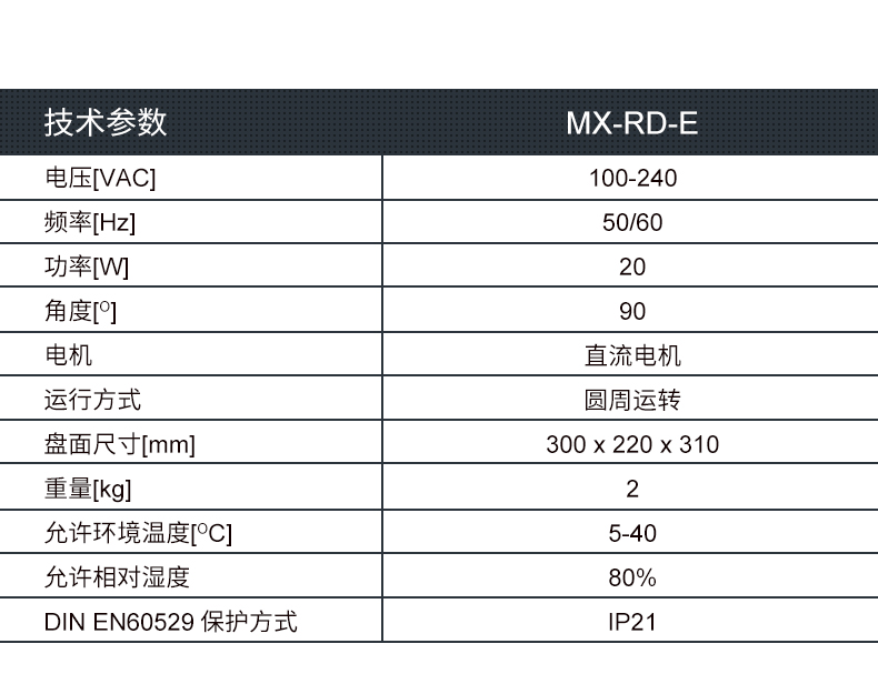 标准型旋转混匀仪MX-RD-E 可调速