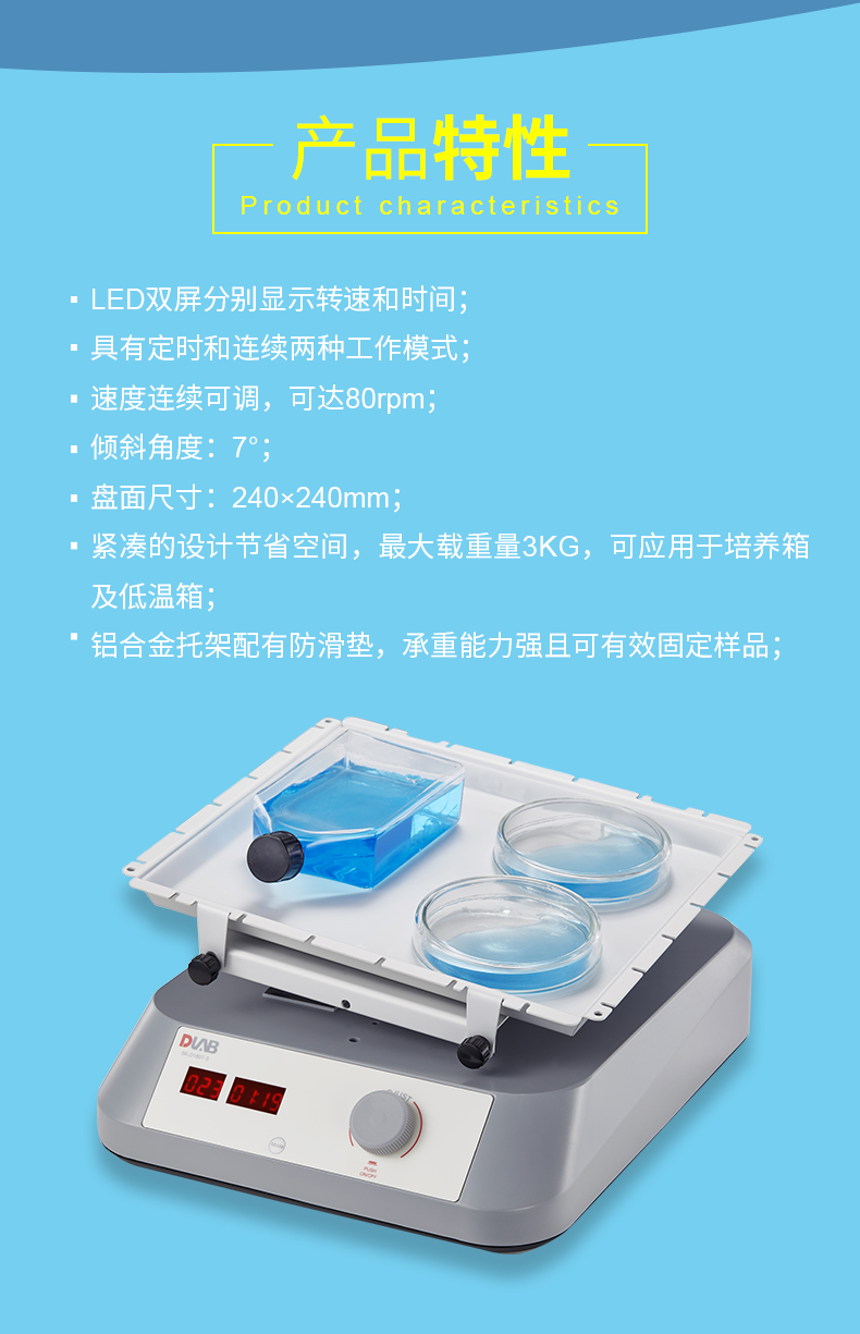 LED数显三维摇床SK-D1807-S 含托盘 转速10-8