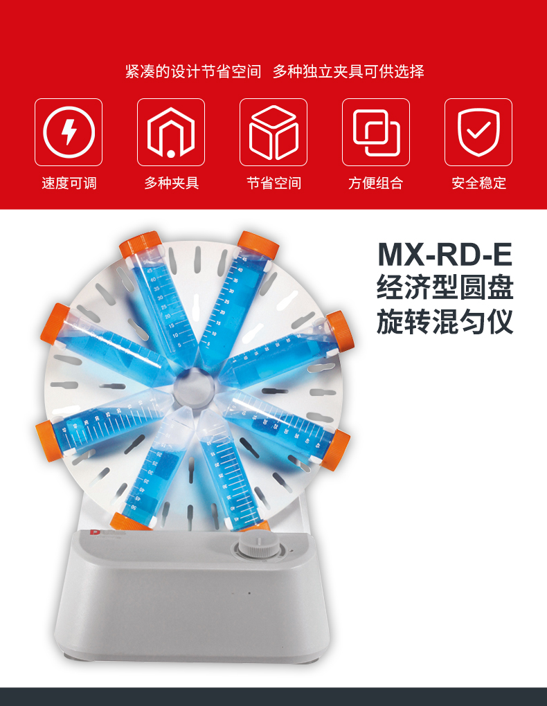 标准型旋转混匀仪MX-RD-E 可调速