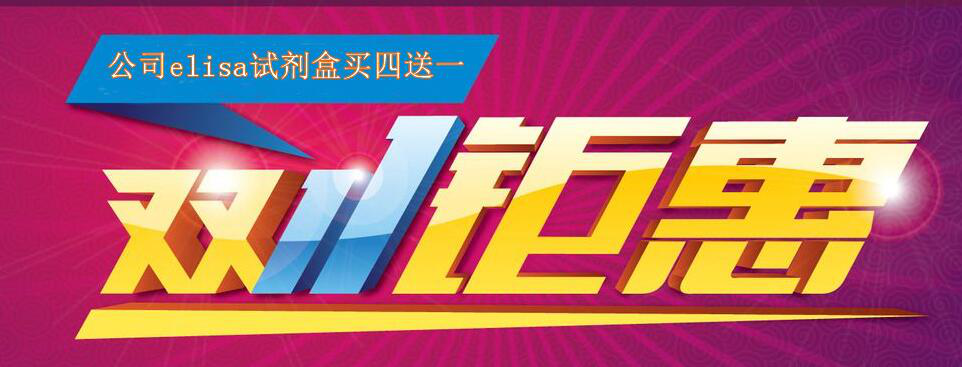 小鼠白介素1α（IL－1α）elisa酶联免疫试剂盒