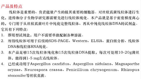 丝状真菌线粒体 DNAout15 次规格