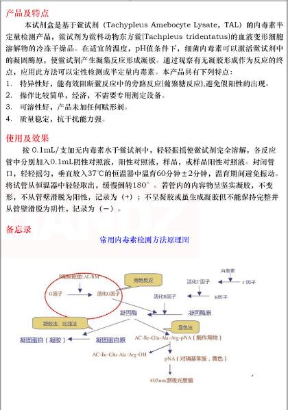 凝胶法内毒素半定量试剂盒10x0.1mL品牌