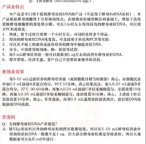 柱式酵母 DNAout50 次规格