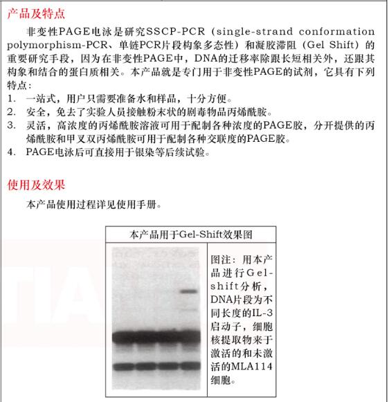一站式 DNA 非变性 PAGE 电泳套装30 次规格