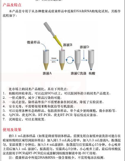 微量样品核酸提取试剂盒200 次品牌