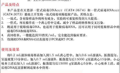 一管式病毒 DNA-RNAout50 次品牌