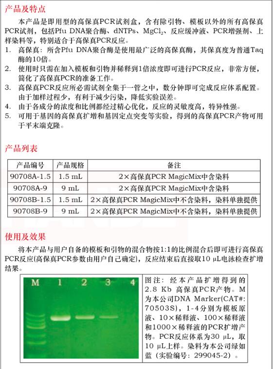 即用型高保真 PCR 试剂盒9mL价格