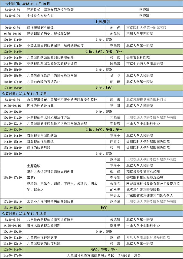 2018武夷山学习班课程表1016-1000px.jpg