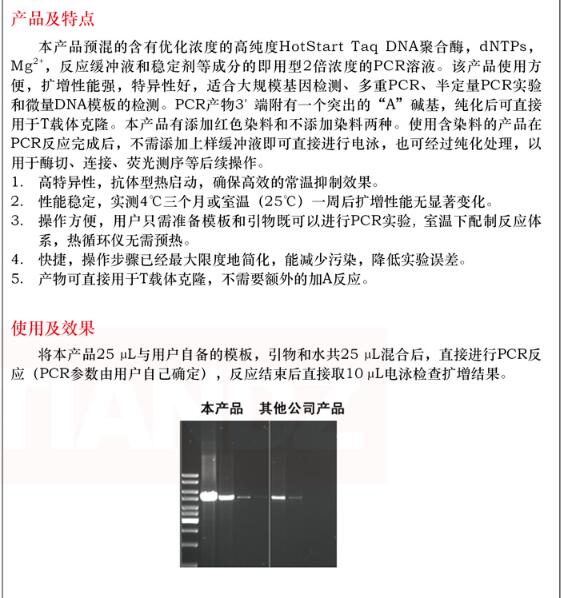 即用型热启动 PCR 试剂盒1.5mL规格
