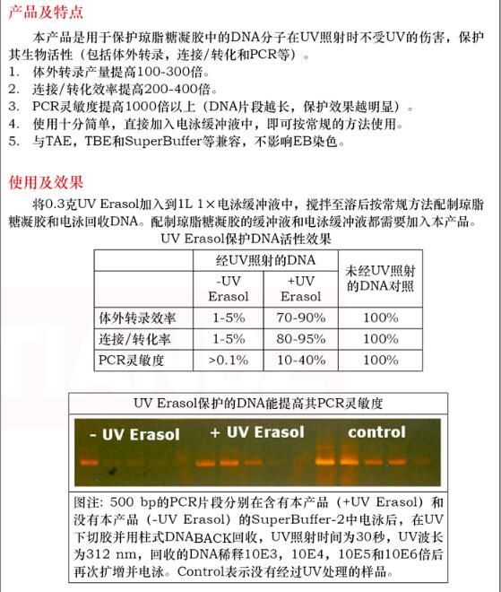 DNA UV 防护剂3g规格
