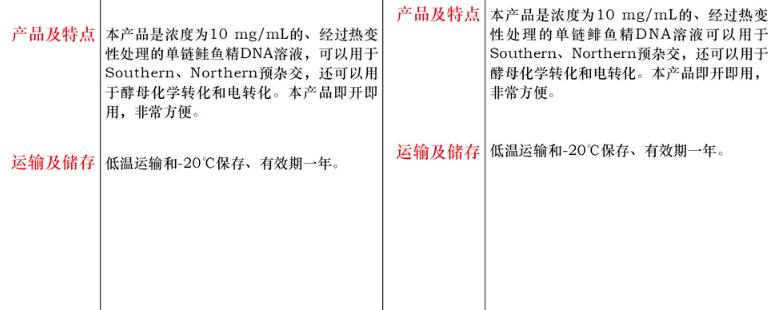 鲑鱼精 DNA 溶液1mL规格