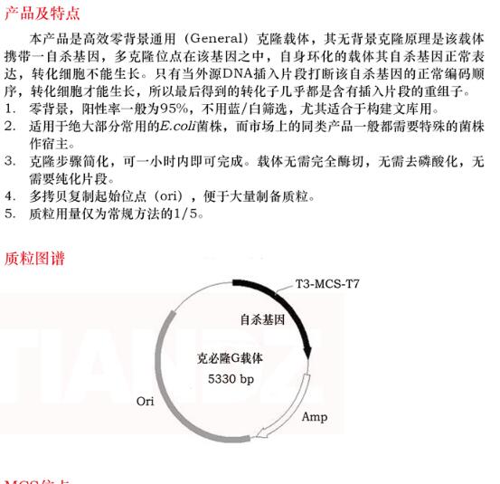 克必隆 G 载体2μg品牌