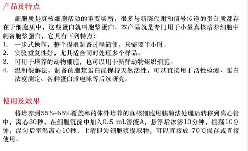 一步式胞浆蛋白微量制备试剂盒100 次品牌