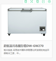 超低温冷冻储存箱-40℃