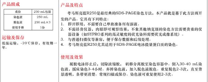 考马斯亮蓝 G-25010g品牌