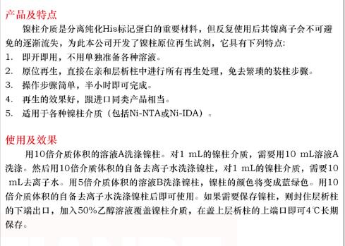 天净沙镍柱原位再生试剂盒20 次品牌