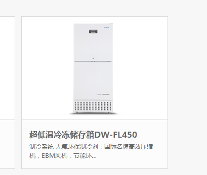 -40℃超低温冷冻储存箱