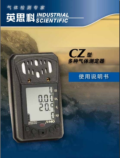 英思科 CZM40气体检测仪