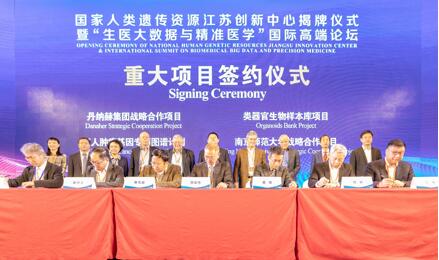 聚焦南京江北——丹纳赫全力参与国家级重大科技平台建设，助力中国大健康产业发展