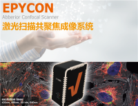 EPYCON激光扫描共聚焦显微镜