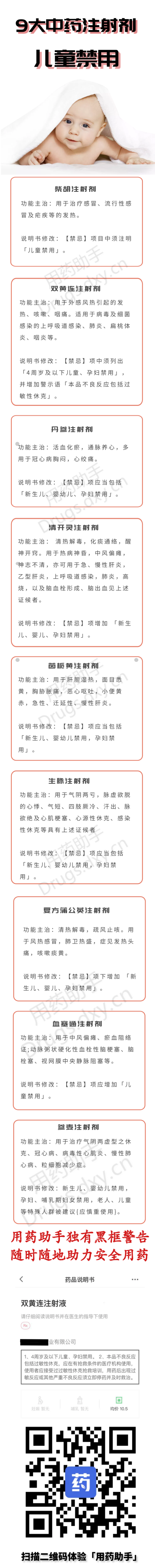 中成药注射剂儿童禁用.png