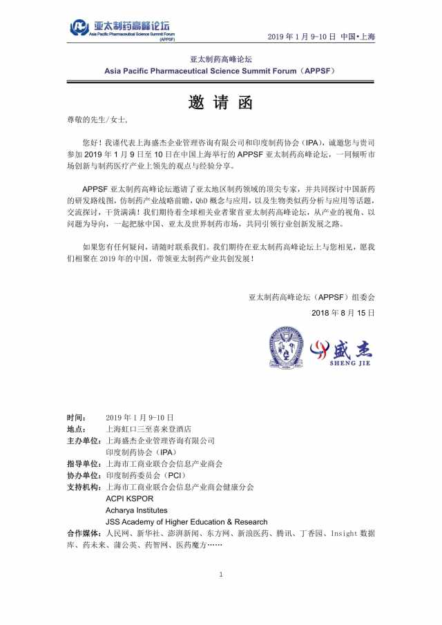 亚太制药高峰论坛邀请函1-1.jpg